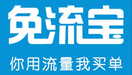 流量宝软件下载(手机流量宝下载软件)
