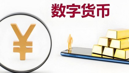数值货币(数字货币是什么意思)
