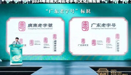 热烈祝贺！嘉应制药 “嘉应牌” 荣登首批广东老字号名单