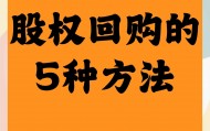 正回购交易(正回购交易的融资到期阶段)