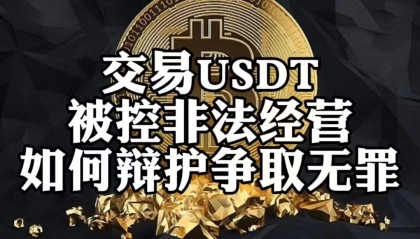 usdt是什么货币(USDT是什么货币单位)