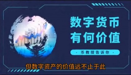 数字资产货币(数字货币资产交易行情)