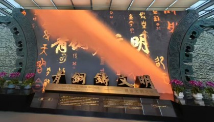 青铜之韵，历史之声