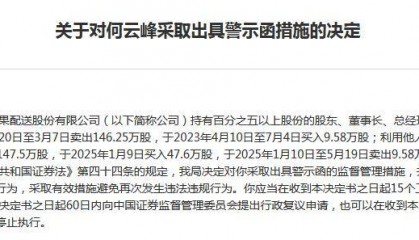 明辉股份涉股权代持等多项违规被责令改正，董事长短线交易公司股票收警示函
