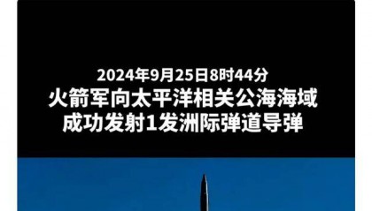 人民日报披露东-31AG发射画面，“让祖国和人民更稳当”