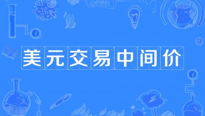 交易货币对(货币的交易需求受到什么影响)