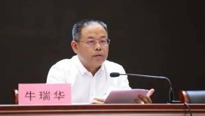 郑州市郑东新区党工委原副书记、管委会原主任、原二级巡视员牛瑞华接受纪律审查和监察调查