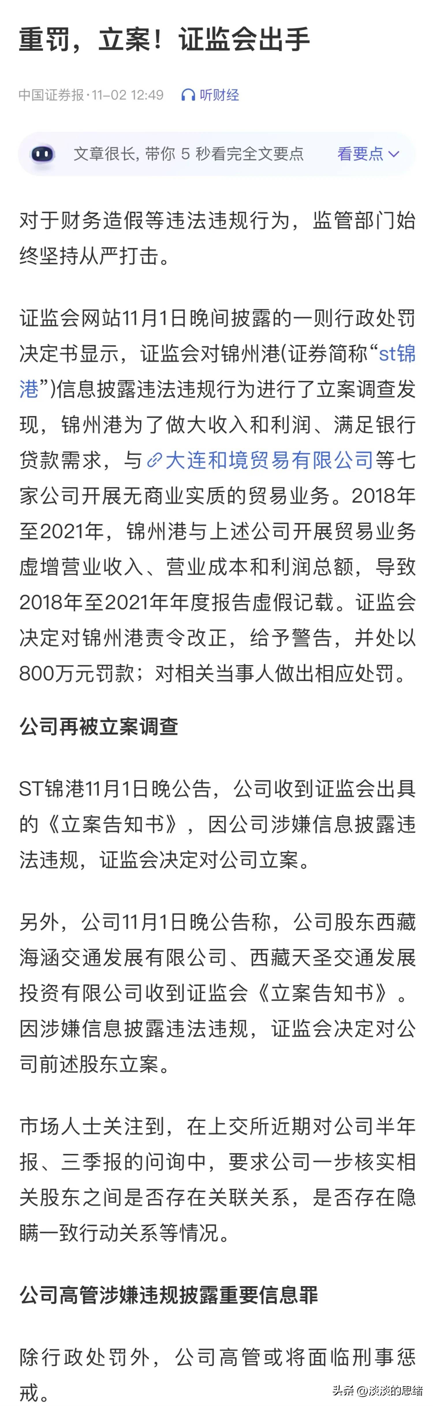重罚，再立案，证监会出手！股票一字涨停，看不懂了吧？