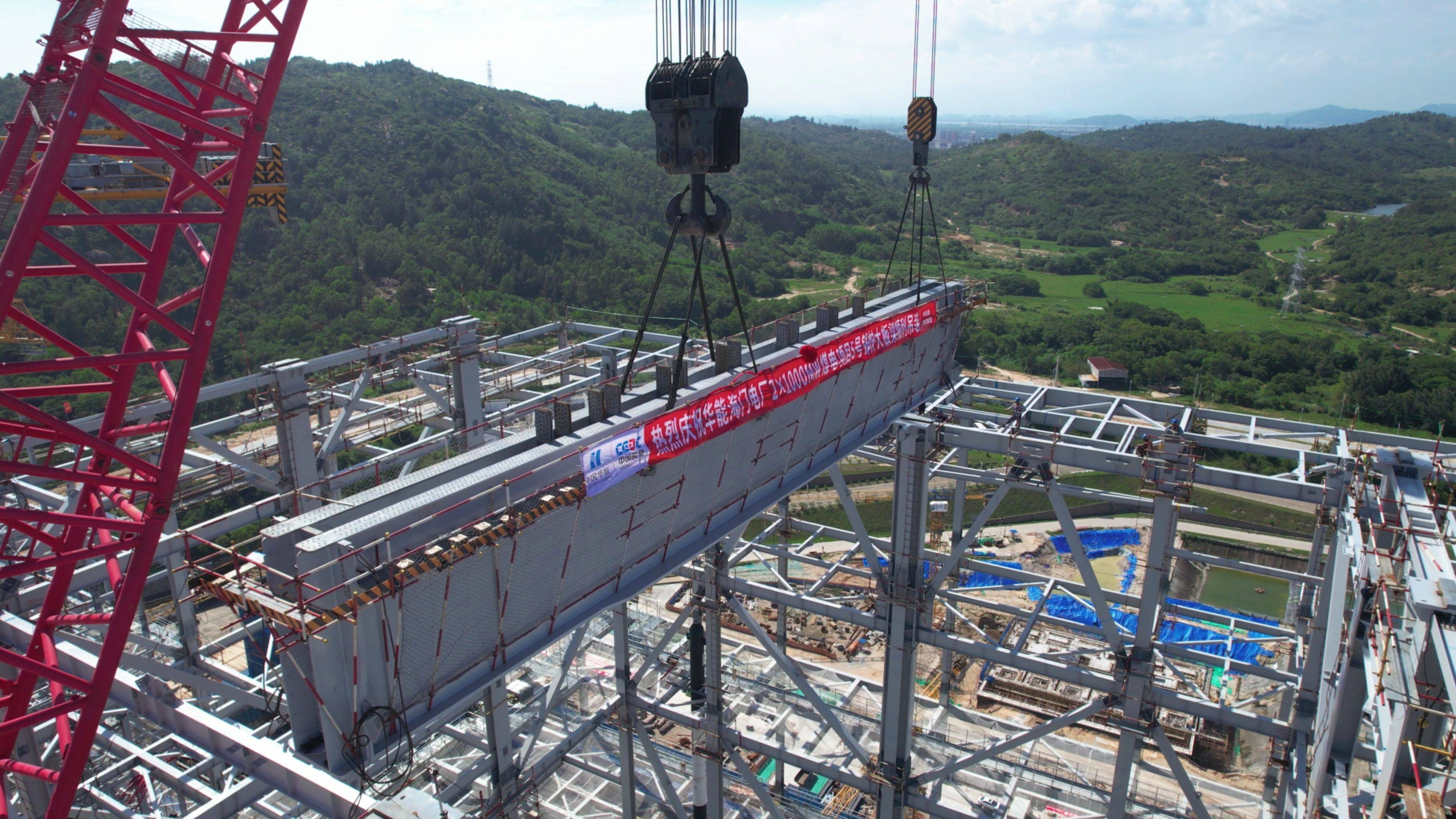 中能建建筑集团华能海门百万项目5号锅炉首根大板梁顺利吊装就位