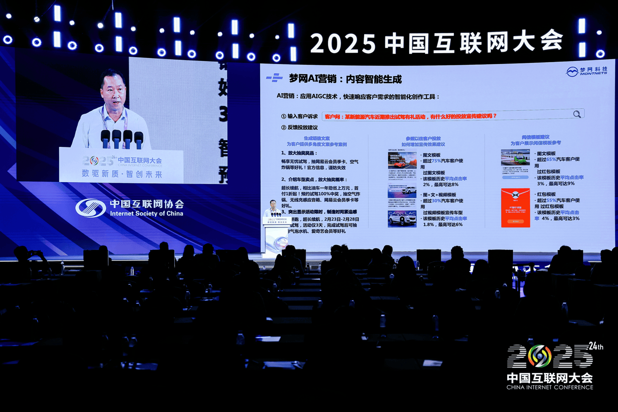 “数驱新质·智创未来” | 梦网科技亮相2025中国互联网大会