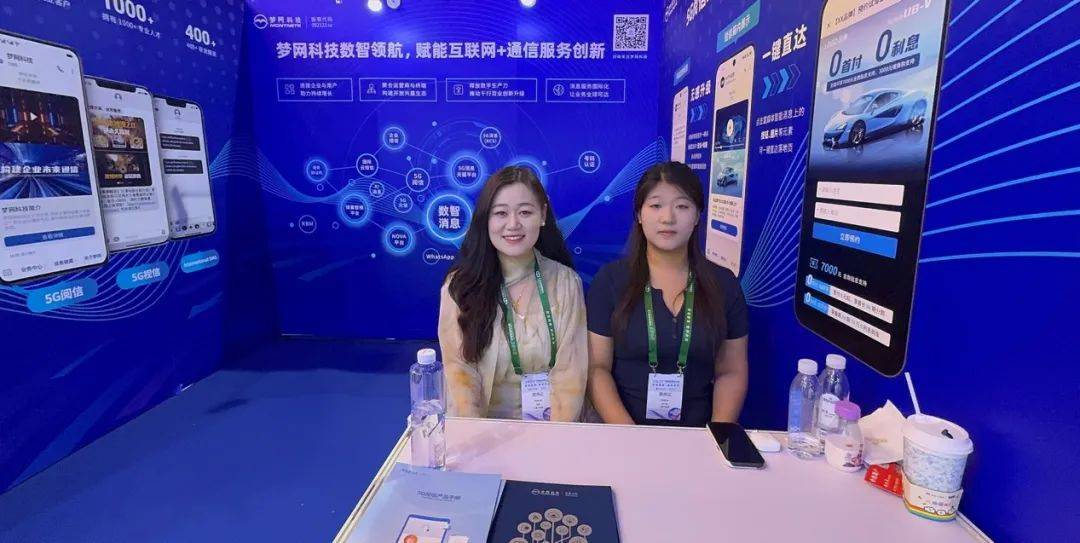 “数驱新质·智创未来” | 梦网科技亮相2025中国互联网大会