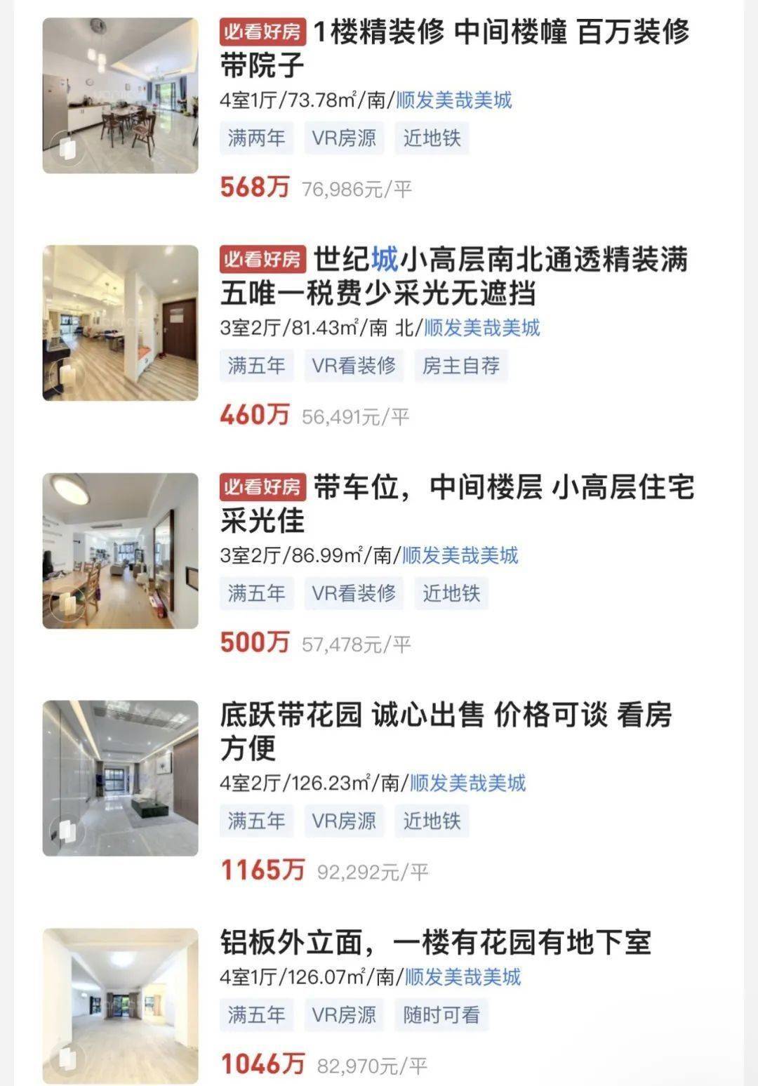 3月买8月卖，反向短线净赚几十万，世纪城惊现“神操作”