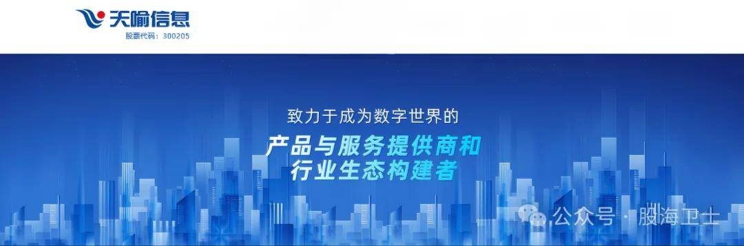天喻信息(300205)被证监会预处罚,投资者或可索赔