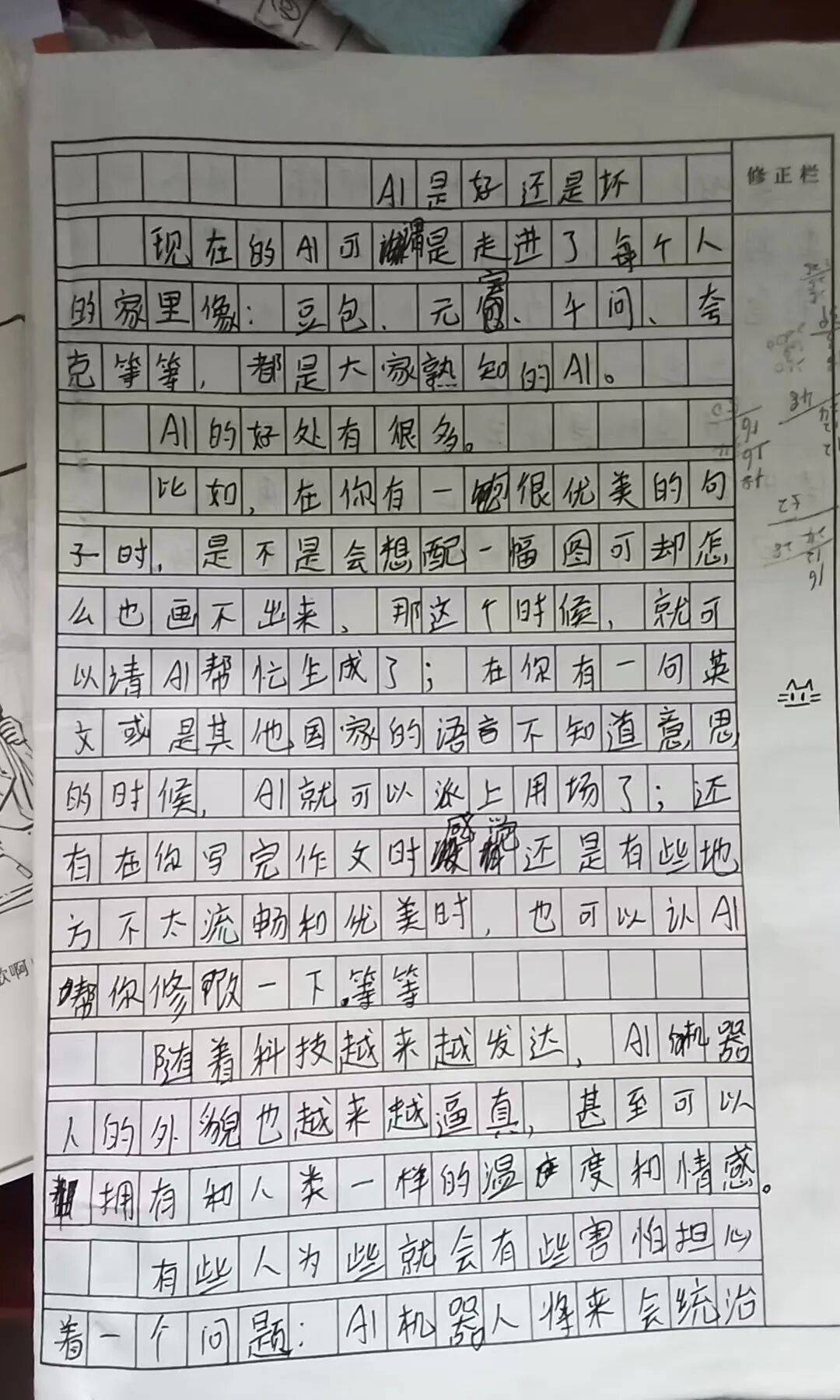AI是好还是坏