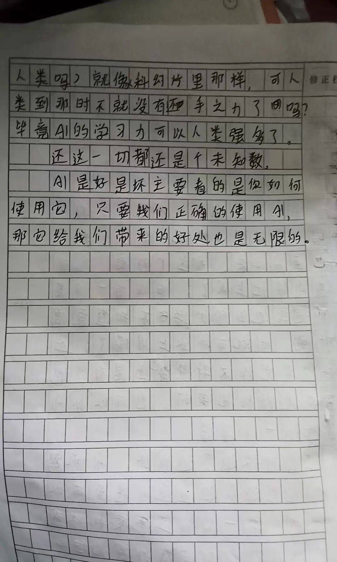 AI是好还是坏