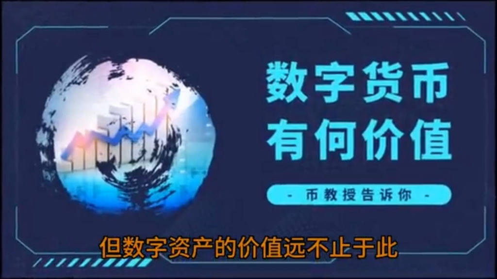 数字资产货币(数字货币资产交易行情)