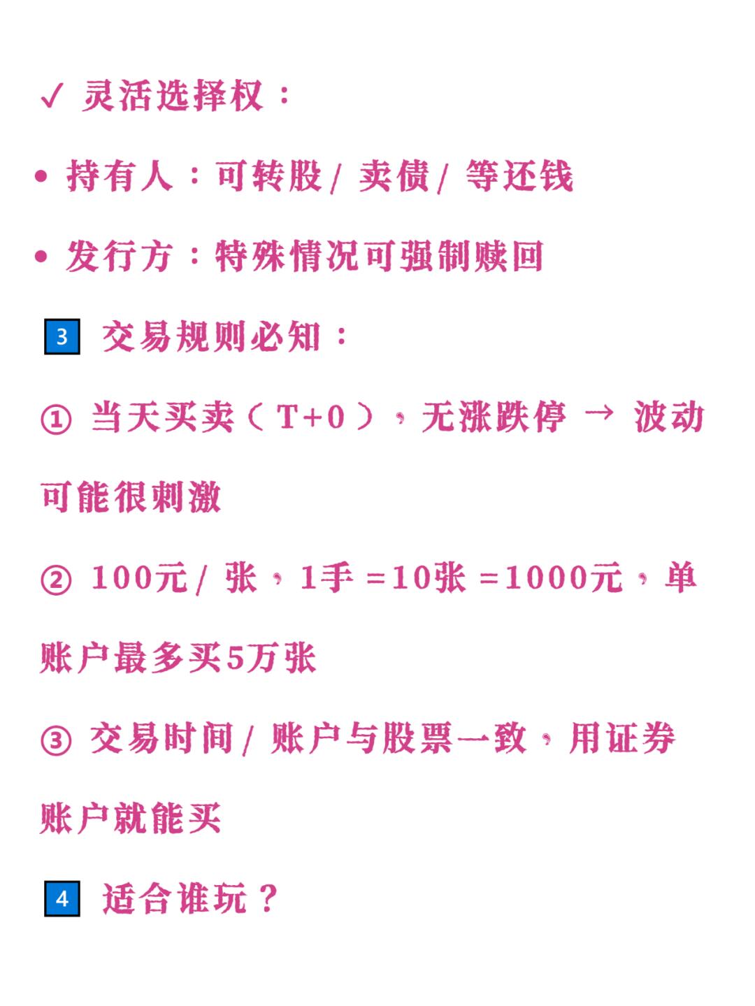 债券远期交易(债券远期交易数额最小为债券面额)
