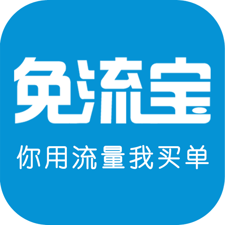 流量宝软件下载(手机流量宝下载软件)