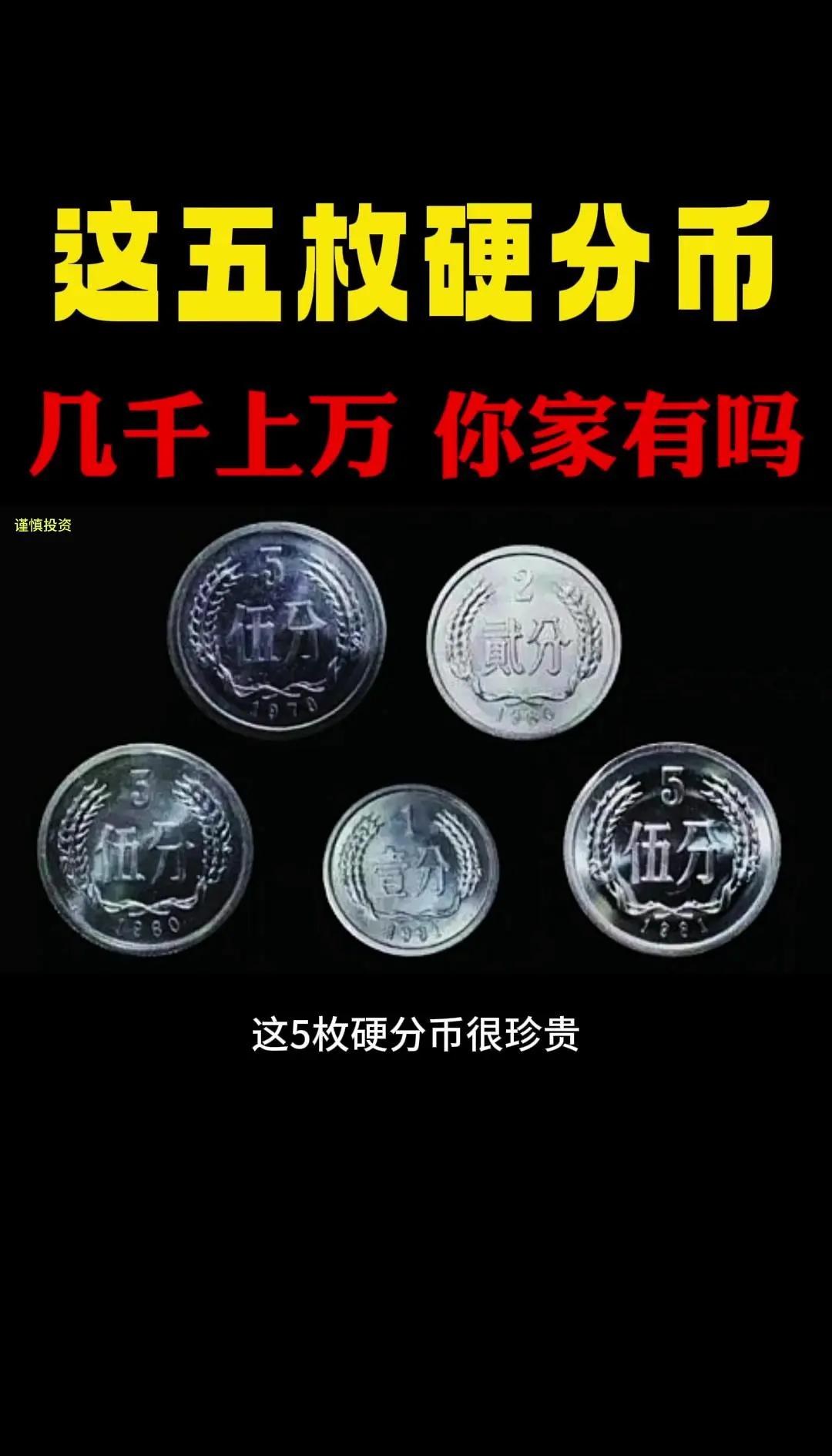 二分币价格(二分币的收藏价格)