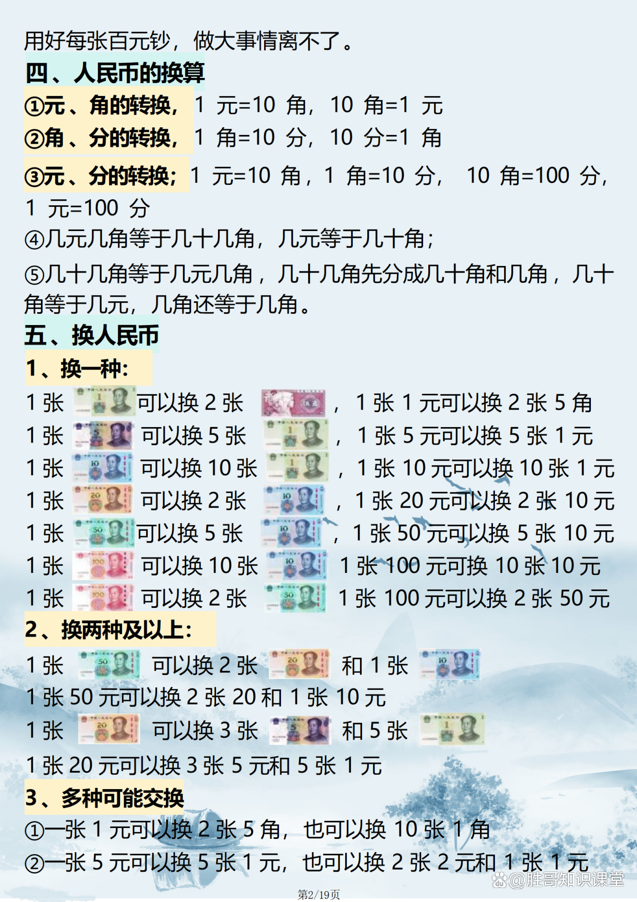 在线换算货币(货币转换计算器)