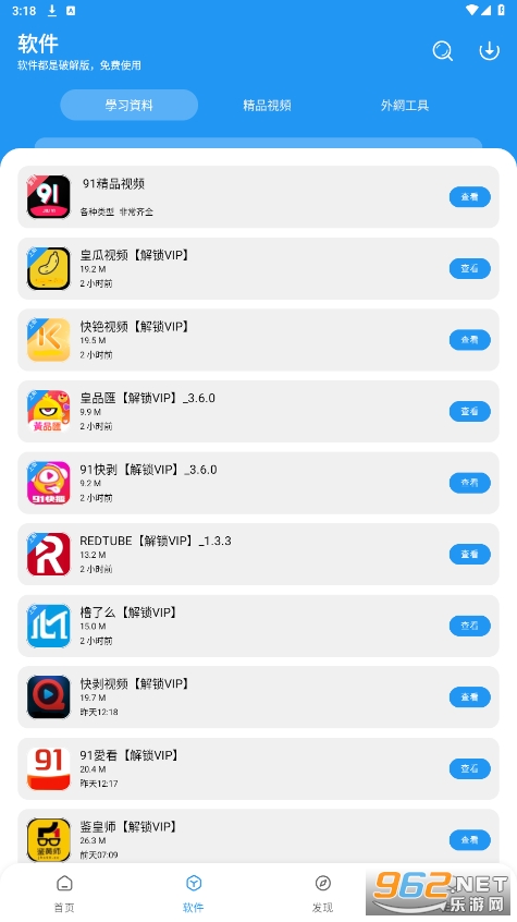 软件下载的软件(nice的p图软件下载)