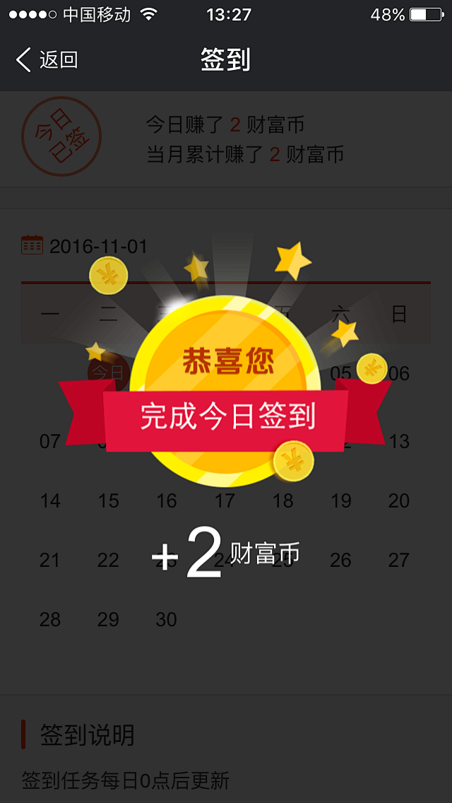 软件签到(软件签到赚钱)