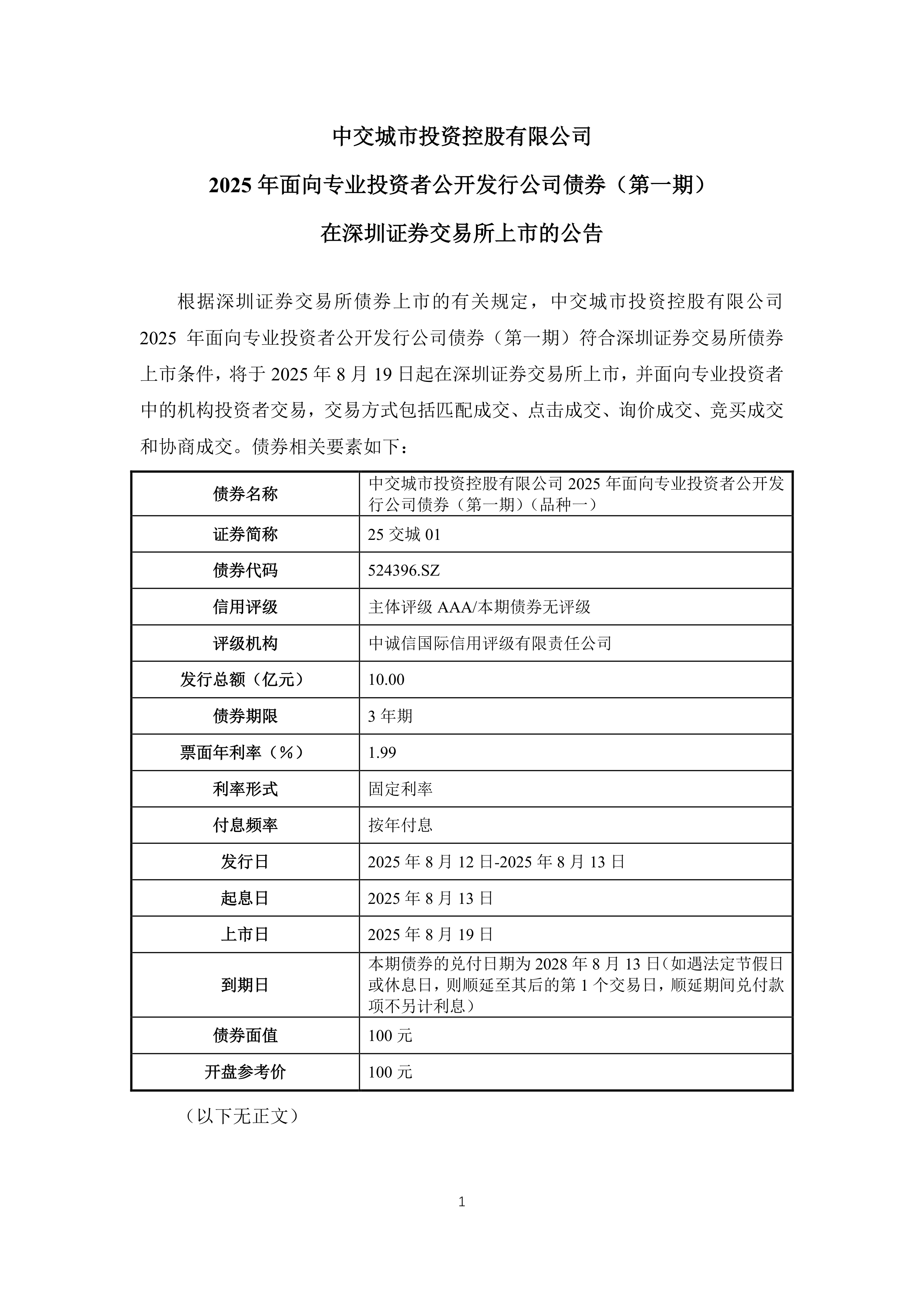 债券撮合交易(交易所撮合机制)