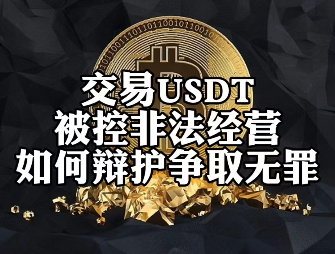 usdt是什么货币(USDT是什么货币单位)